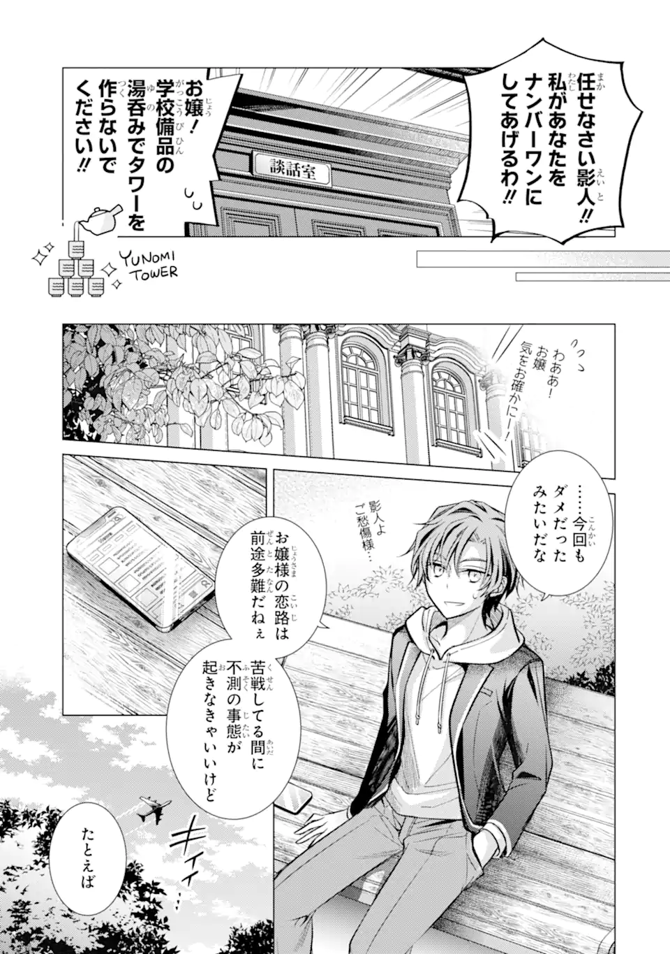 Ore a Kokuhaku Sarete kara, Ojou no Yousu ga Okashii. - Chapter 3.3 - Page 12